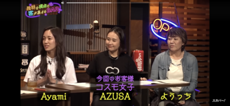 コスモ女子がYouTube番組「独特な視点の客が集まるBAR」に出演しました
