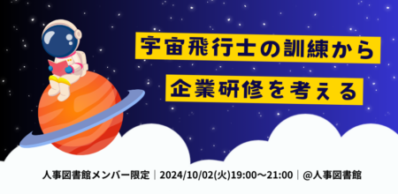 コスモ女子副代表の塔本愛が「人事図書館」でワークショップを開催しました