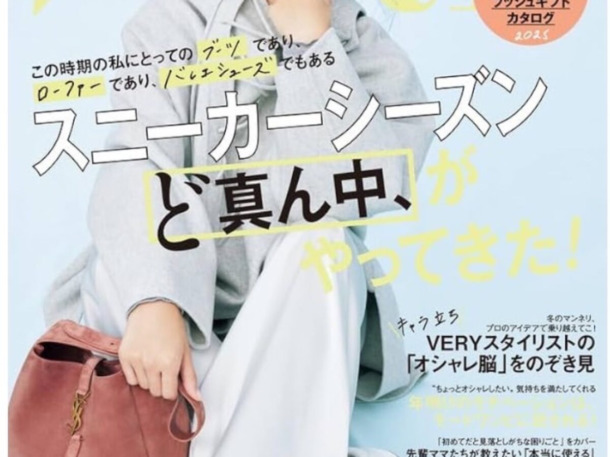 本日1/7発売の「VERY 2025年2月号」にて、コスモ女子を運営する株式