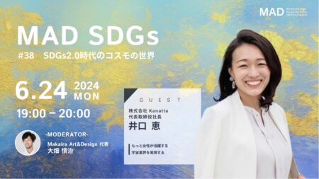 株式会社Kanattaの井口恵社長がYouTube【 MAD SDGs 】に出演しました