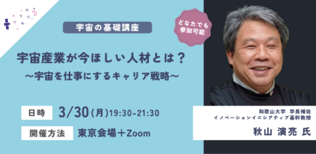 【イベントレポート】宇宙産業が今ほしい人材とは?