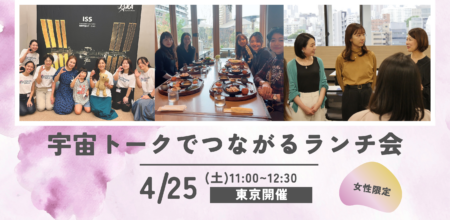 【イベントレポート】コスモ女子交流会