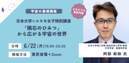 【イベントレポート】隕石のひみつから広がる宇宙の世界