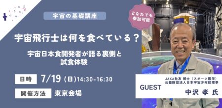 【イベントレポート】宇宙食の裏側を開発者に学ぶ